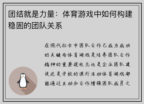 团结就是力量：体育游戏中如何构建稳固的团队关系